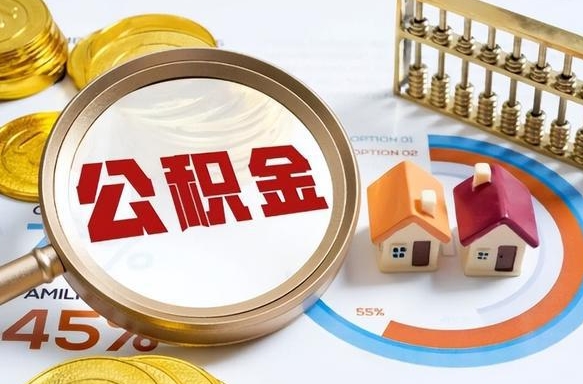 醴陵辞职了可以取出公积金吗（辞职了可以取出住房公积金吗）